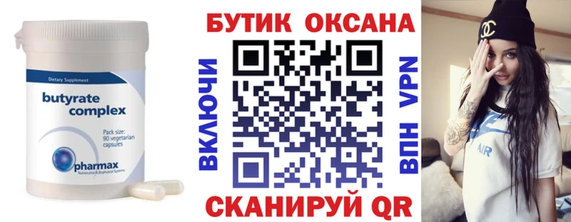 Бутират бутик  Купить  Чебоксары 
